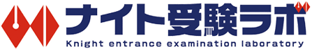 群馬県桐生市 大学現役合格指導塾 ナイト受験ラボ